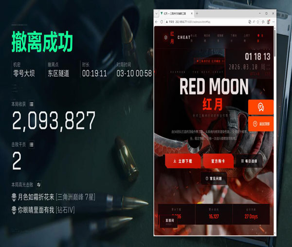 三角洲吃鸡辅助器透视自瞄效果